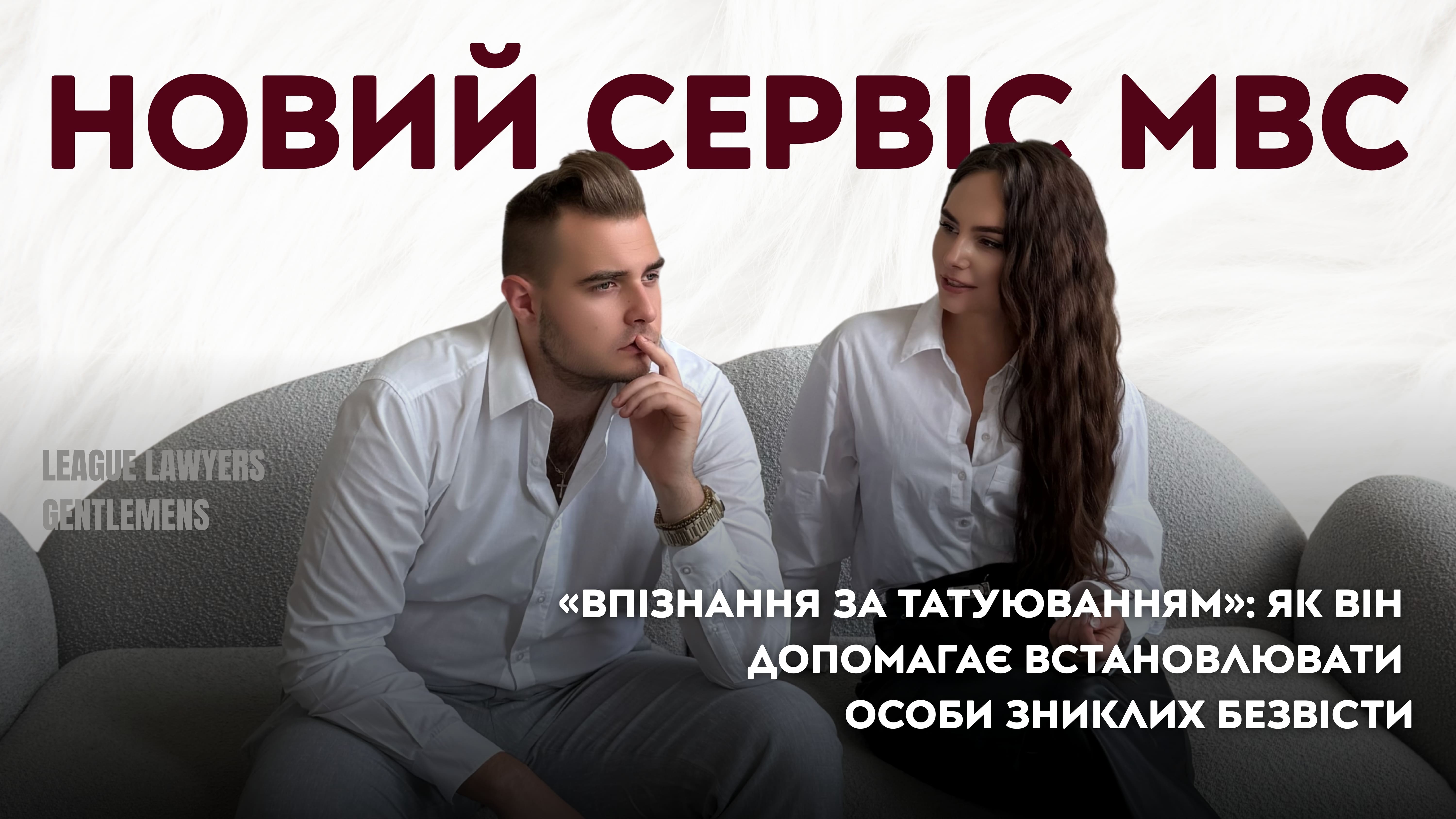 Новий сервіс МВС «Впізнання за татуюванням»: як він допомагає встановлювати особи зниклих безвісти